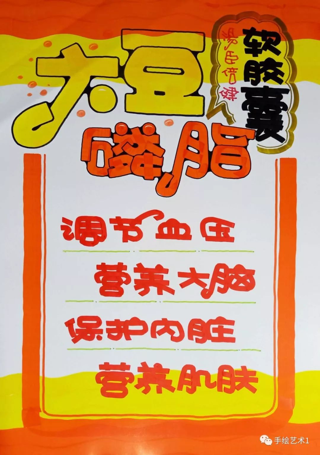 汤臣倍健《大豆磷脂软胶囊》海报绘制教程