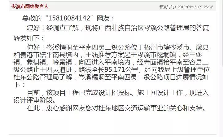 平南至岑溪二级公路最新消息,官方发文征地了!