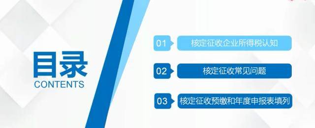 企业所得税核定征收搞不清楚?计算方法+常见