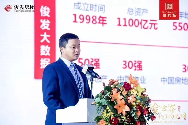 俊发集团运营管理中心总经理/俊发城大项目部总经理 邹许鑫先生发言