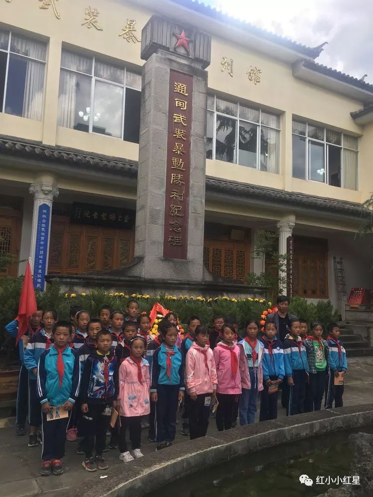 缅怀革命先烈砥砺拼搏前行云南兰坪通甸革命英烈红军小学向通甸武装