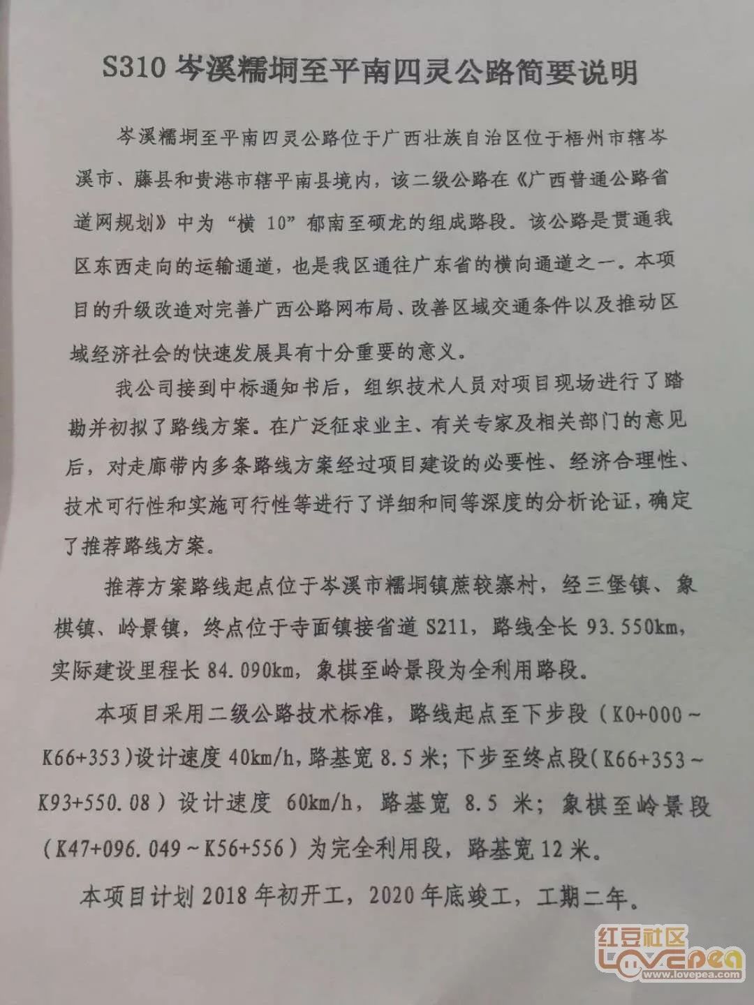 平南至岑溪二级公路最新消息,官方发文征地了!