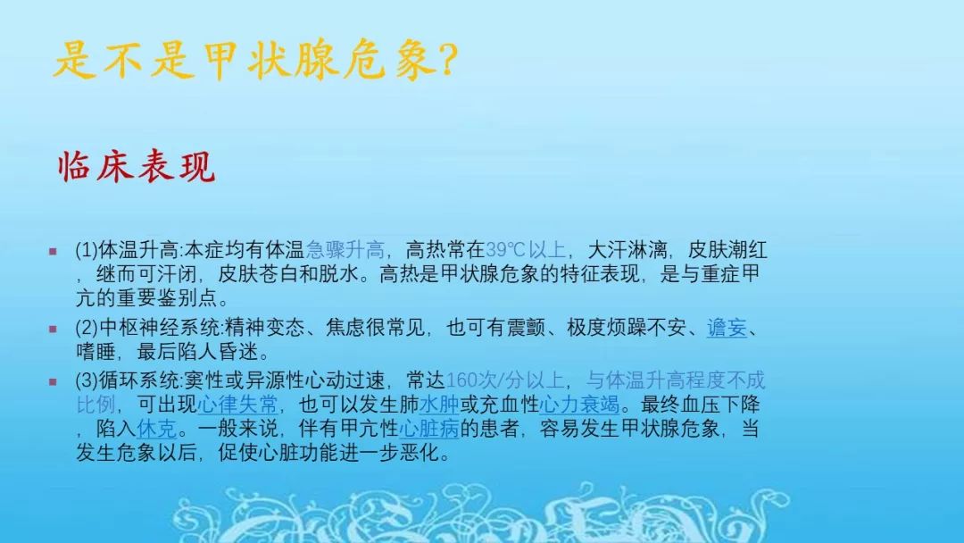 【ppt】甲状腺危象护理查房