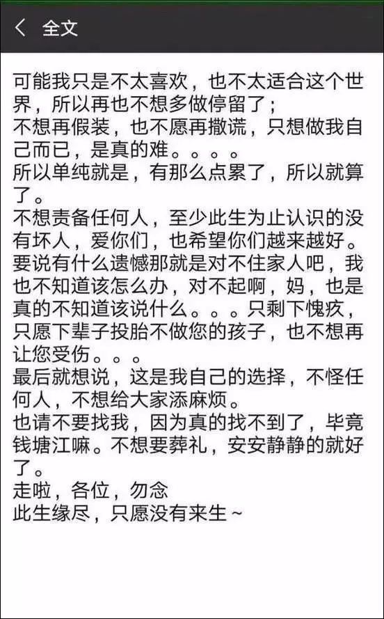 985大学研究生跳楼身亡: 如果可以, 请早点认识社会！