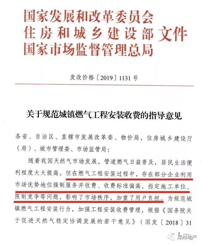 河南省发改委:取消初装费等城镇燃气工程安装不合理收费!