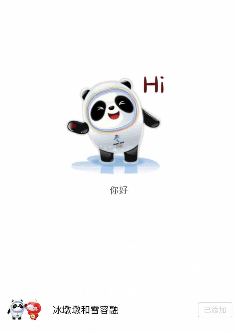 你下载了没？广美团队设计的“冰墩墩”成为北京冬奥会吉祥物