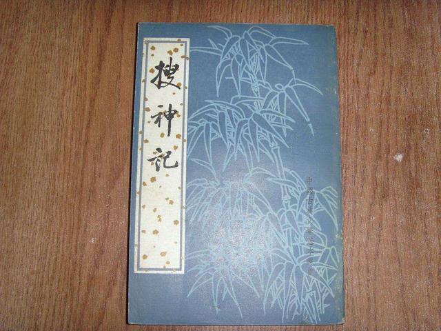 众生平等:《搜神记》里的动物报恩