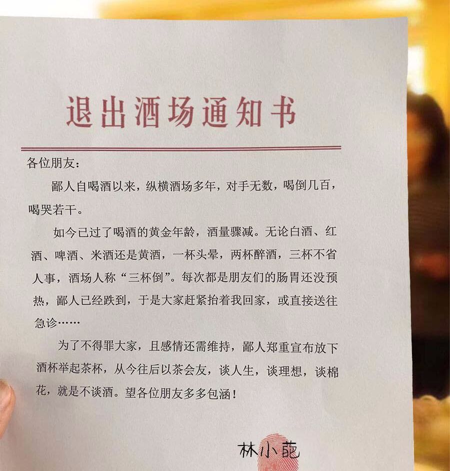 退出酒场通知书整蛊酒友神器