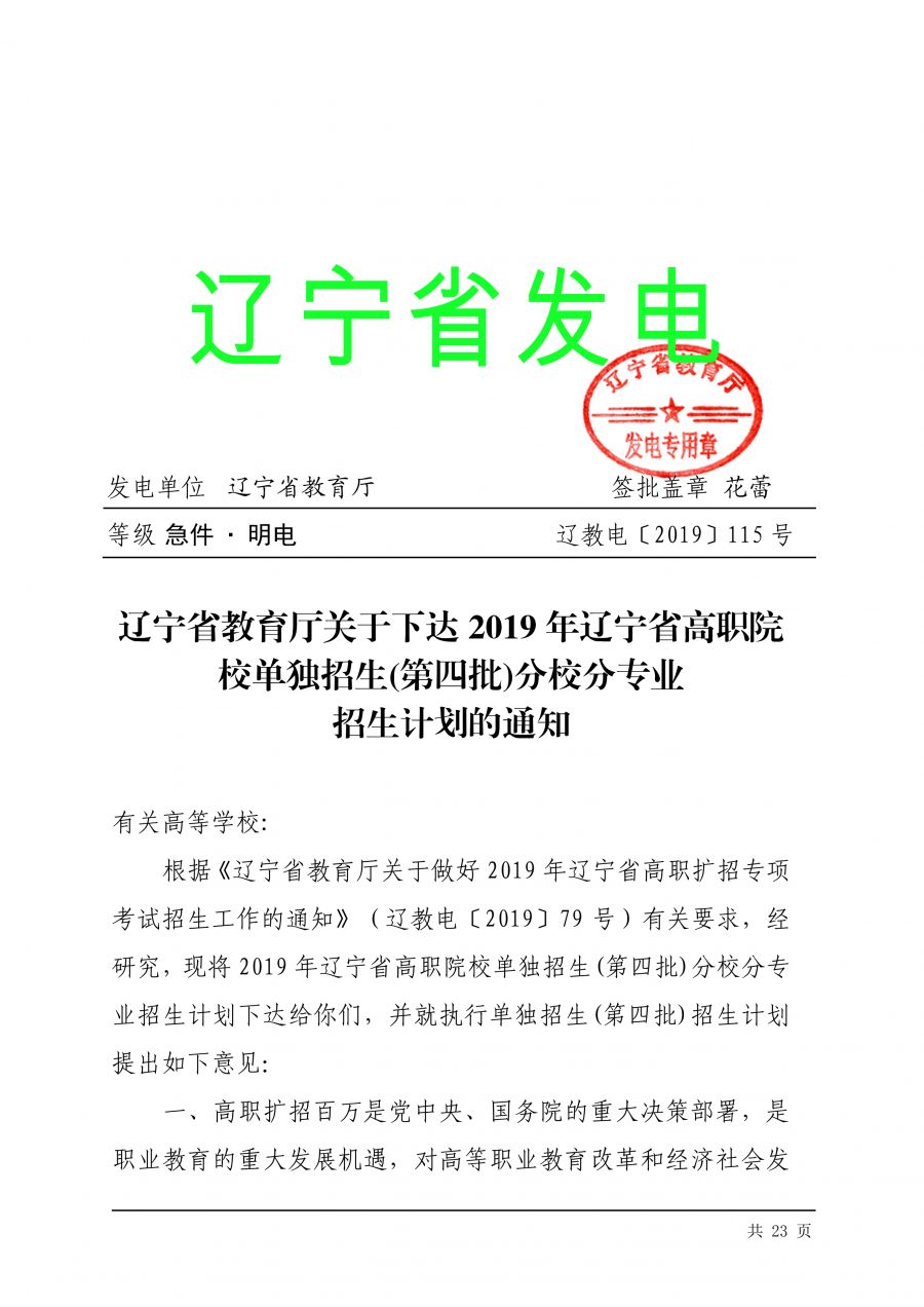 2019辽宁省高等专科院校(全日制)单独招生公告