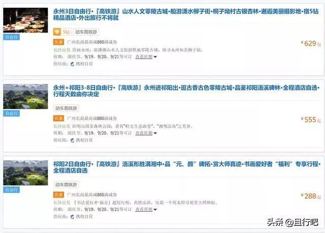 和自由行产品目录来看，最多的是郴州一共有75条，最少的是永州只有3条。笔者认为5a景区不是一两年两三
