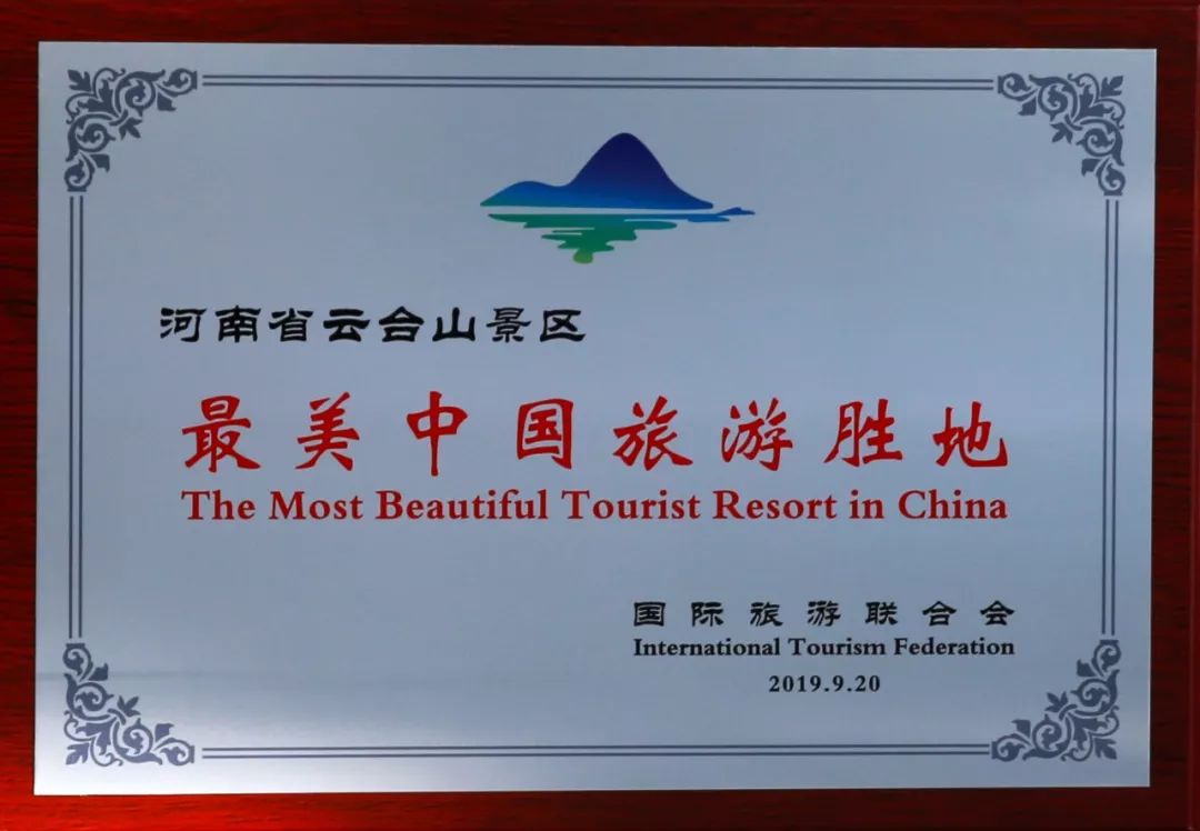 又获奖了！云台山“最美中国旅游胜地”把生活写成诗
