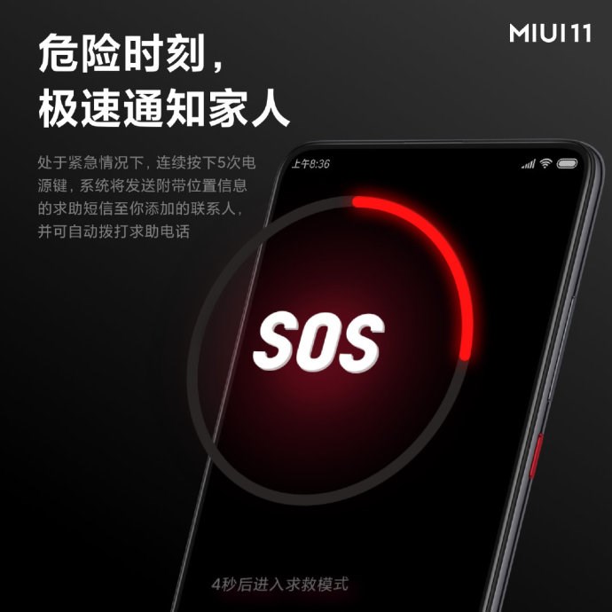 小米MIUI 11将会包含地震预警功能