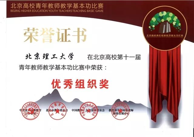 北理工参加北京高校第十一届青教赛获好成绩