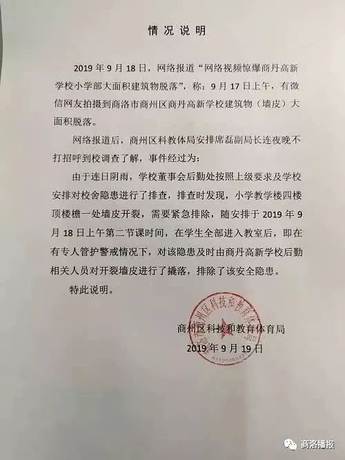 商丹高新学校墙皮脱落回复:学校进行安全隐患排除