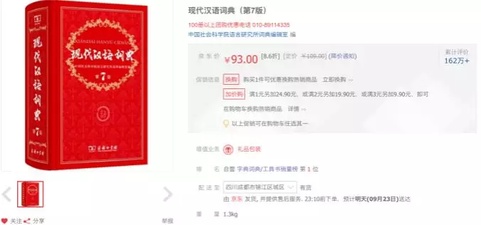 《现代汉语词典》有了APP，收费98元，比买纸质书还贵…你看值不值？