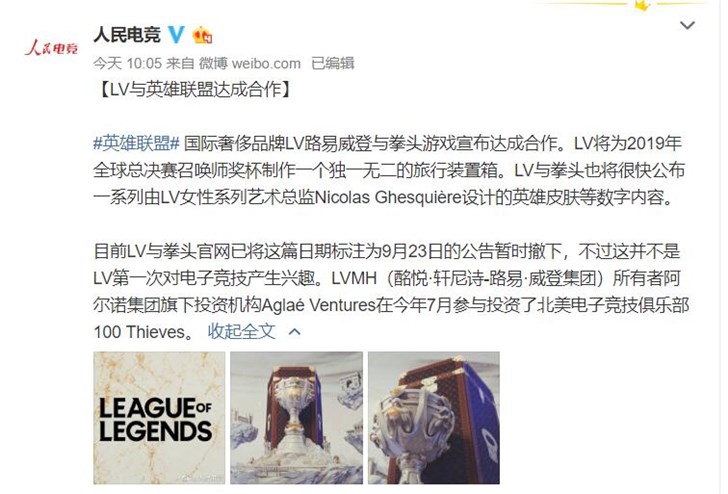 LV与英雄联盟达成合作，为后者提供S9奖杯旅行装置箱