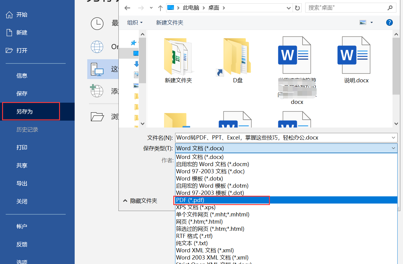 掌握word转pdf,ppt,excel教程,做办公室里的最强!高凯技巧图片