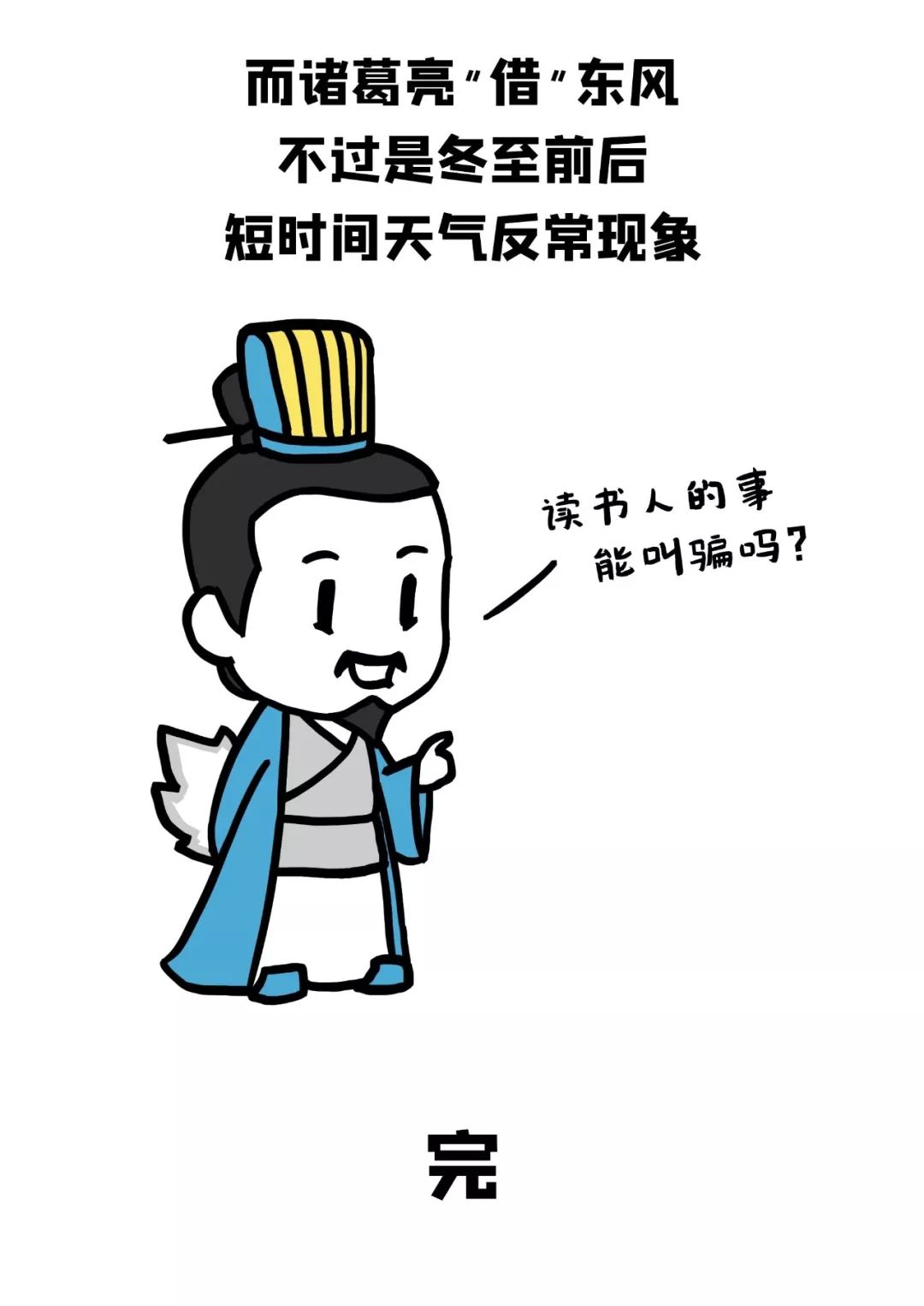 漫画为什么是万事俱备只欠东风不欠南西北风