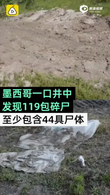 43名学生失踪下落不明 5年后挖出119袋残骸