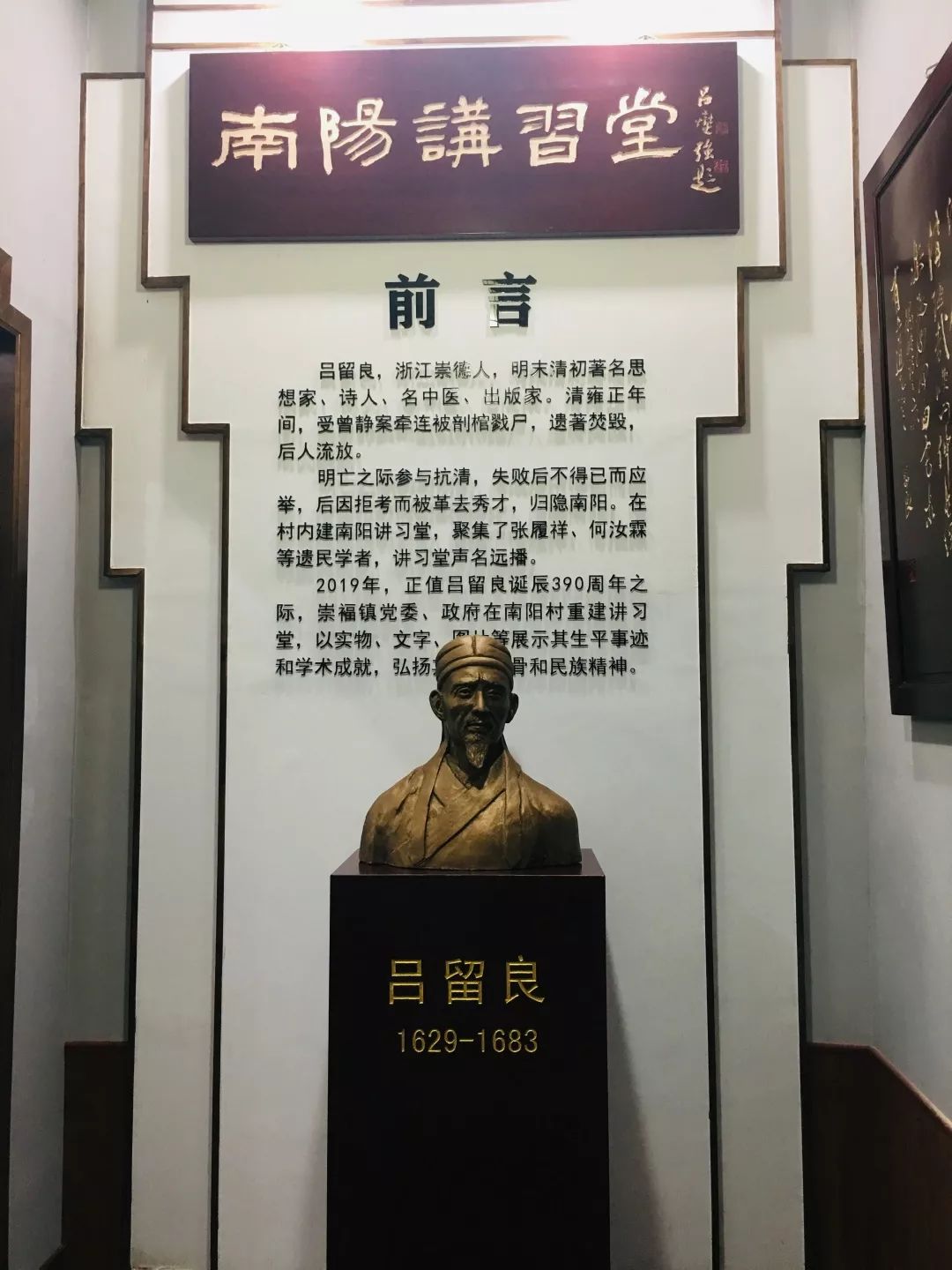 桐乡名人吕留良诞辰390周年他的故事每个桐乡人都应该知道