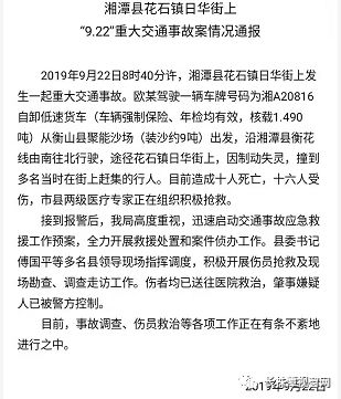 【突发】湘潭花石镇发生重大交通事故 已致10死16伤