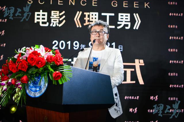 电影理工男在华中科技大学举行启动仪式于2020年上半年开拍