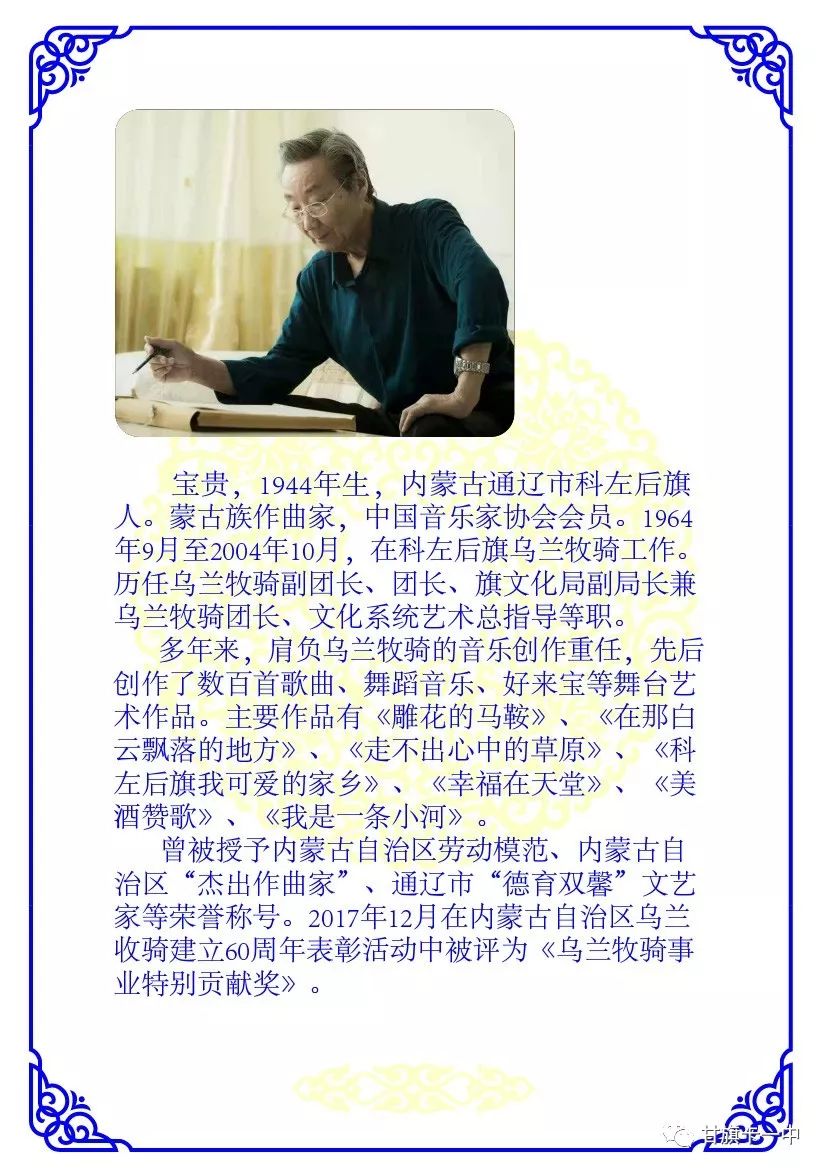 歌曲《雕花的马鞍》定为甘旗卡第一高级中学校