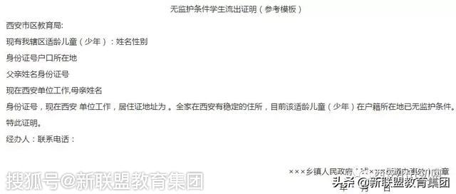 流出证明:户籍所在地政府街道办或乡镇以上人民政府开具的在当地无