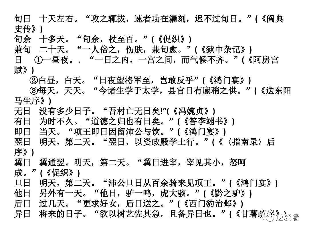 文言文中表示时间的词语大全绝对有用