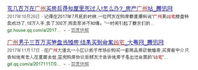 广州男子买了凶宅却被中介告上法庭,法院:买