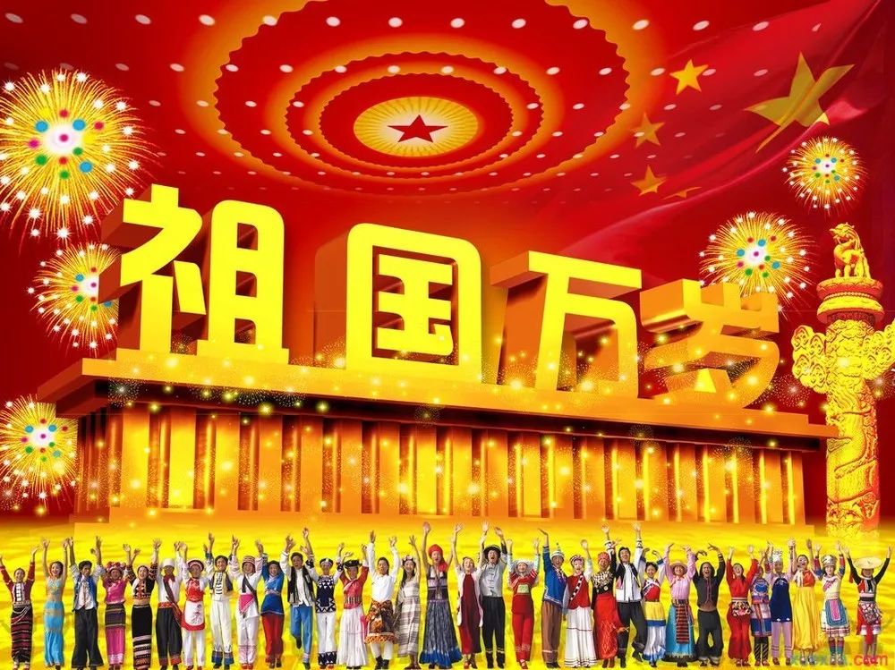 让我们真诚地祝福: 祖国繁荣昌盛!