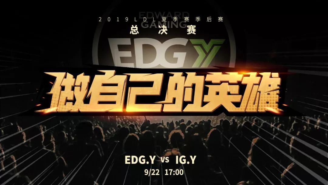 带上生日buff出发,edg.y出征ldl总决赛