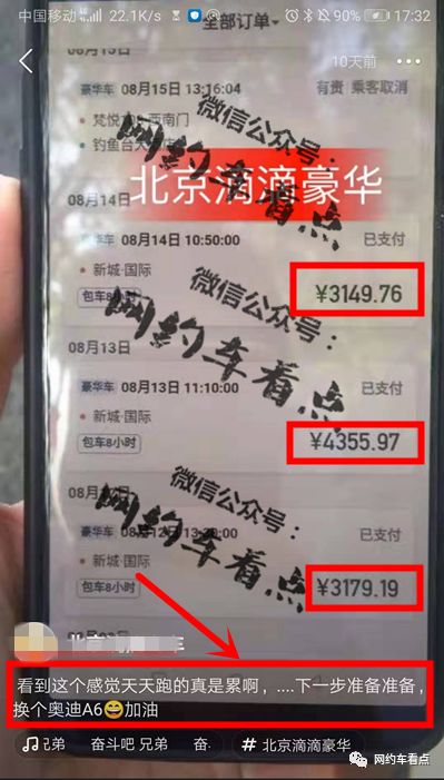 单单30004000元滴滴豪华车司机晒流水下一步准备换个奥迪a6