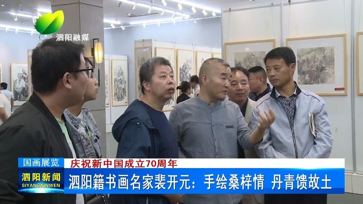 泗阳籍书画名家裴开元:手绘桑梓情丹青馈故土