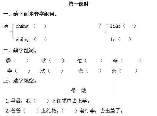 四年级四季歌简谱