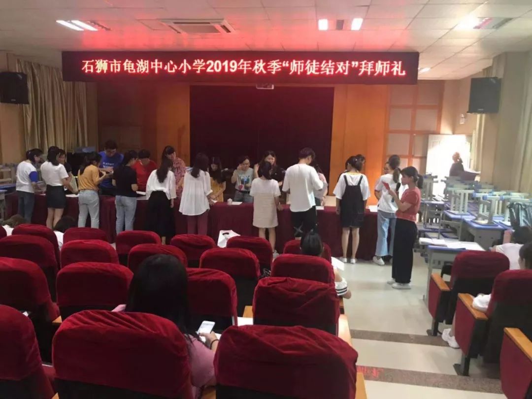 师徒结对共同成长记石狮市龟湖中心小学师徒结对活动之新教师拜师礼