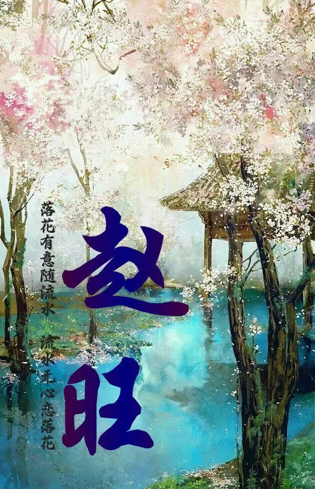你多久没换壁纸头像了,来了就领走一张吧.(姓氏壁纸头像)