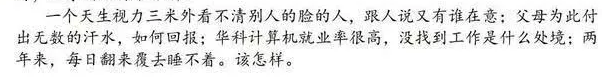 985大学研究生跳楼身亡: 如果可以, 请早点认识社会！