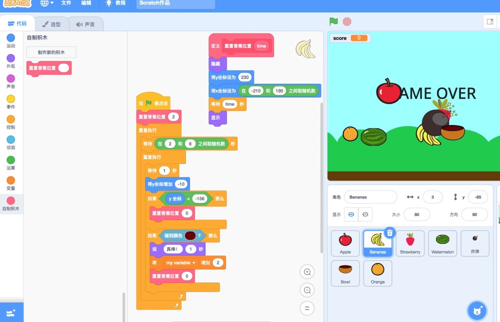scratch编程之旅之水果游戏