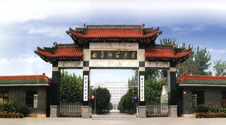 曲阜师范大学排名_曲阜师范大学宿舍