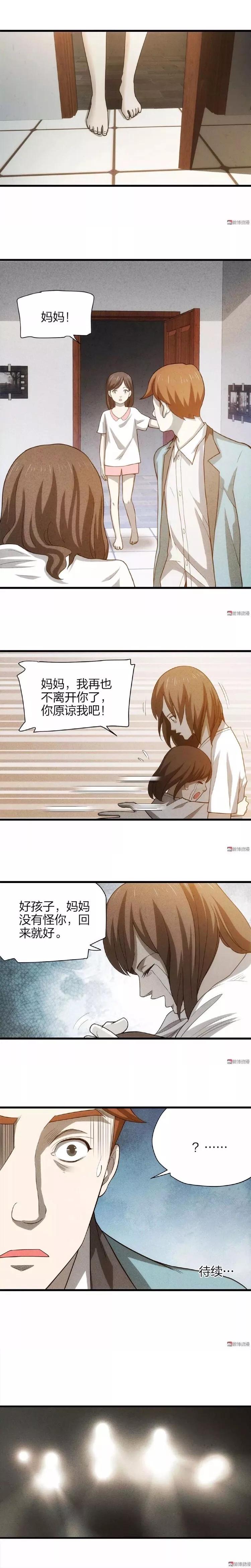 短篇漫画母亲