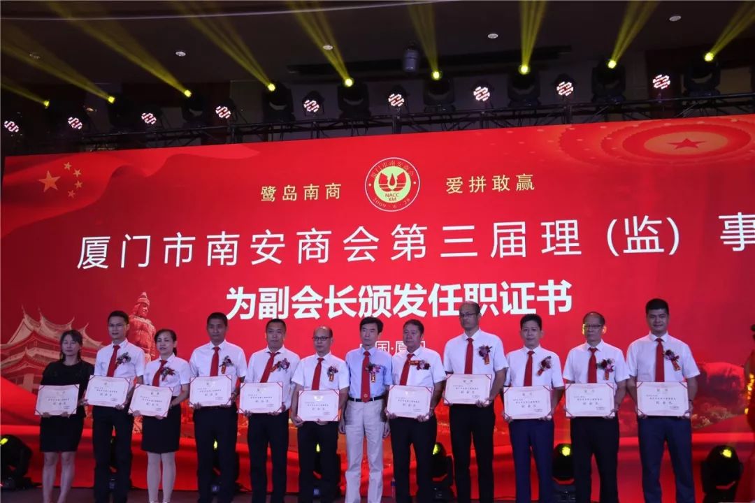 刚刚,厦门南安商会换届,侯昌财连任会长!