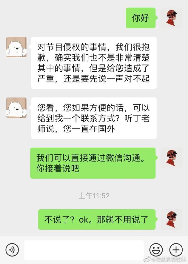 哪吒乐队晒聊天记录斥优酷侵权:你们全部在脏沟里_邵宸北