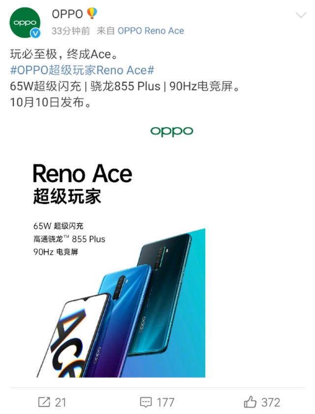 oppo reno ace海报出炉,外观及三大特性曝光