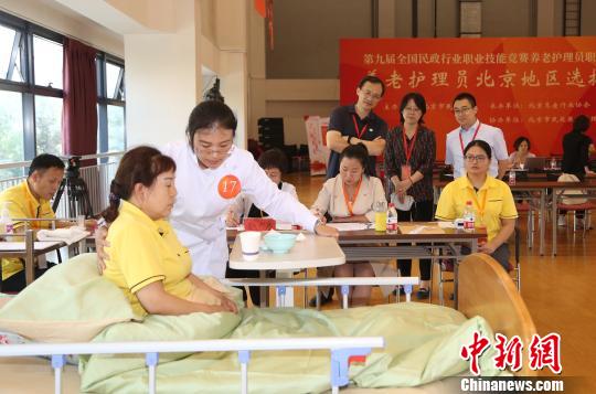 北京养老护理员比拼服务技能促进高技能人才培养