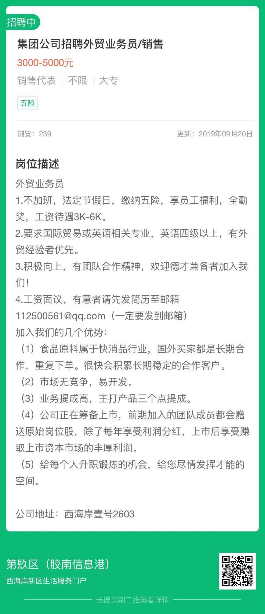 西海岸招聘_2020青岛西海岸新区招聘社区专职工作者报名公示 截止9月29日16 00(3)