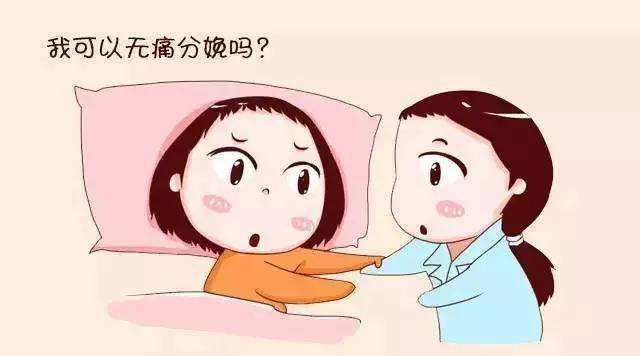 【麻醉献礼】献给孕妈妈最好的礼物 ——无痛分娩