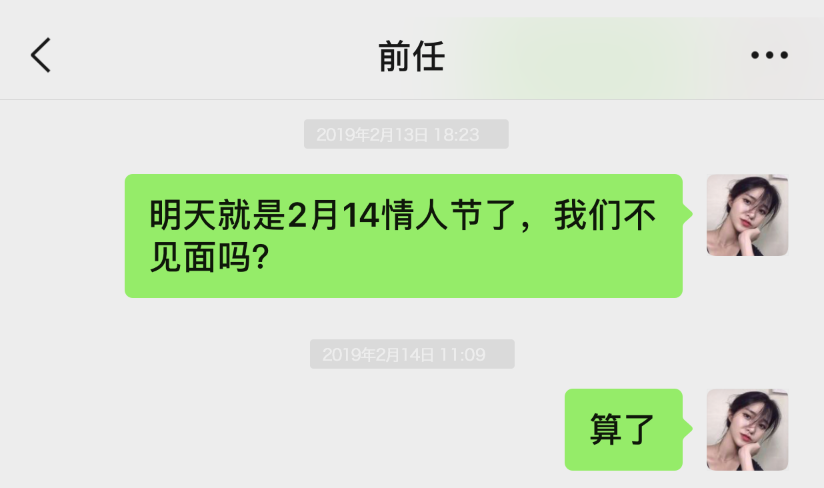 前任与现任聊天记录曝光:感情好不好,一比就知道