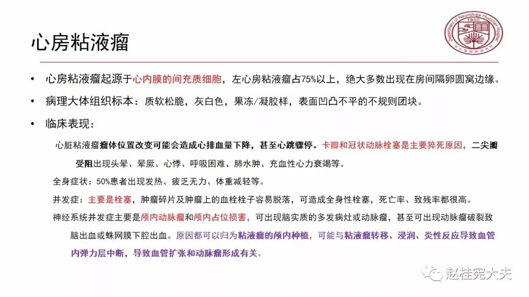 表现为颅内多发动脉瘤的心房粘液瘤1例及文献复习