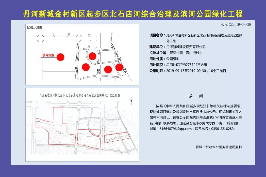 【关注】丹河新城金村新区最新公示!